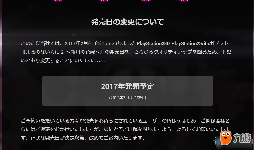 《無(wú)夜之國(guó)2：新月的花嫁》發(fā)售時(shí)間一覽