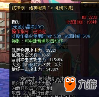 《DNF》剑魔西海岸改版伤害测试