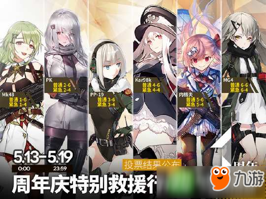 《少女前線》周年慶特別救援活動人選公布 13日活動開啟