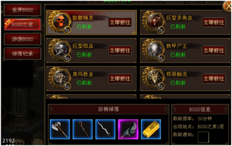 《传世时代》BOSS大盘点