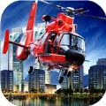 城市空中直升机团