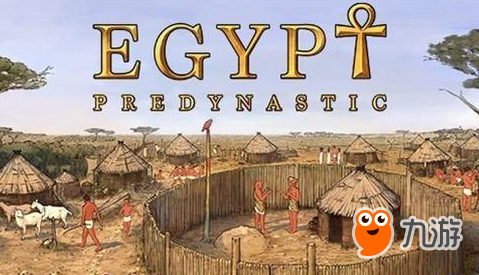 感受古埃及文明魅力 《史前埃及》将于本月上架