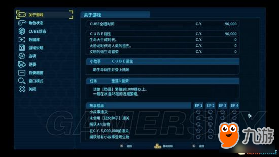 《诞生》图文攻略 世界建造及生物进化图文攻略