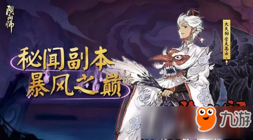 阴阳师体验服5月10日更新：大天狗副本大量式神改动