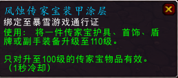 魔兽世界7.2.5更新物品一览 可解锁飞行点的传家宝