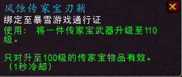 魔兽世界7.2.5更新物品一览 可解锁飞行点的传家宝