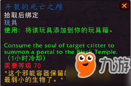 魔兽世界7.2.5更新物品一览 可解锁飞行点的传家宝