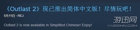 恐怖大作《逃生2》正式加入简体中文！Steam一片好评
