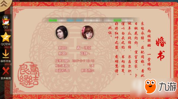 天龍八部手游結(jié)婚系統(tǒng)怎么玩 結(jié)婚系統(tǒng)玩法詳解