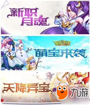 一周年啦！《星辰奇緣》神馬助陣周年慶典