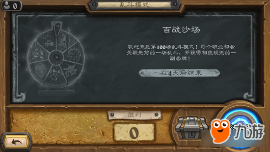 炉石传说第100期乱斗百战沙场 九职业乱斗混战