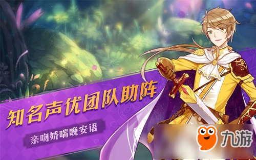 全新乙女手游《光之契約》5月17日開啟首測！