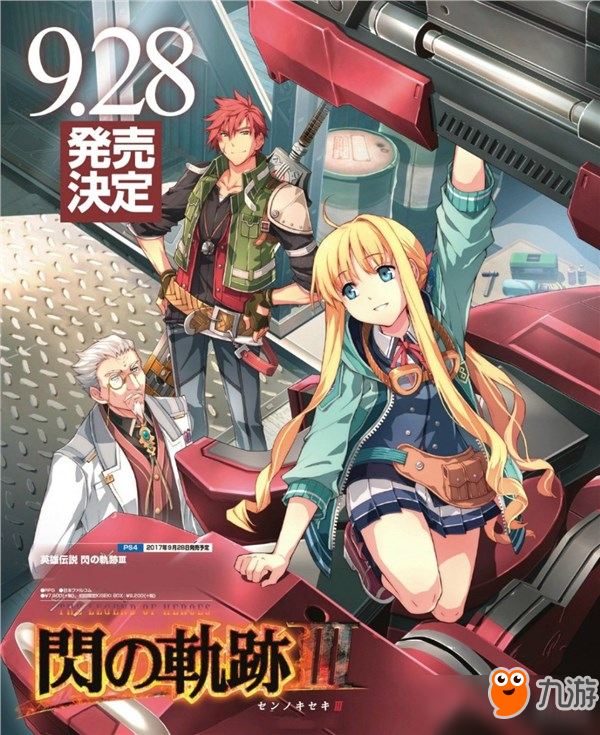 《英雄傳說(shuō)：閃之軌跡3》新登場(chǎng)人物詳情 巨炮蘿莉長(zhǎng)大了