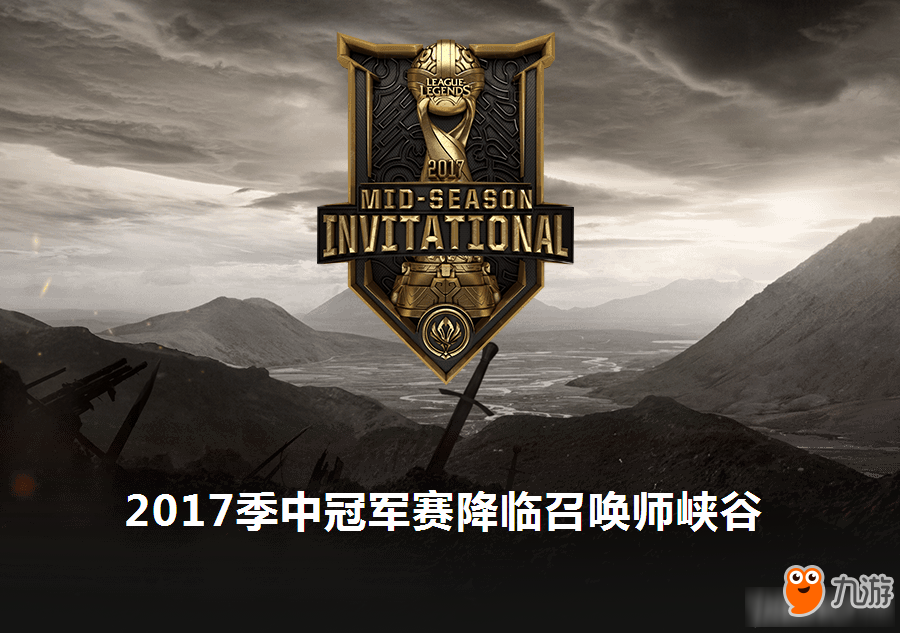 《LOL》2017MSI皮膚抽獎活動