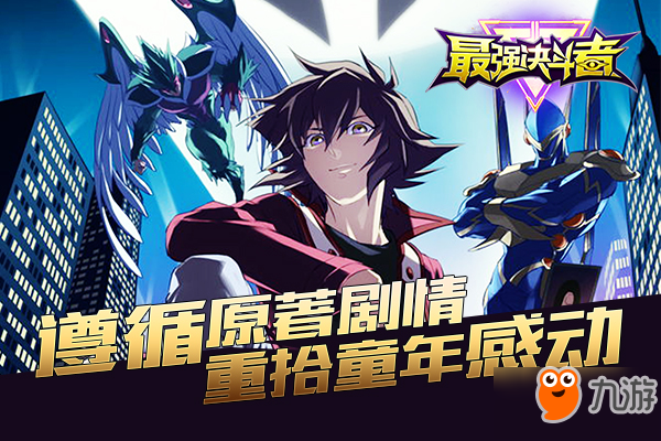 遵循原著剧情 《最强决斗者》5月19日开启首测