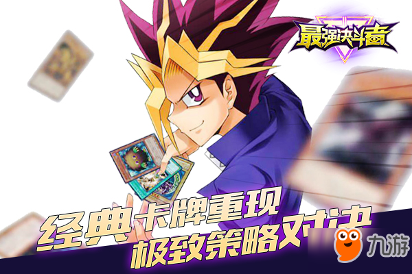 遵循原著剧情 《最强决斗者》5月19日开启首测
