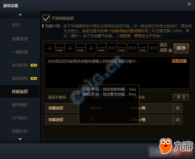 《DNF》用TGP自动释放力法连招 拯救手残！