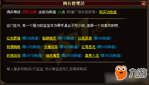 逐日战神佣兵系统玩法攻略 逐日战神佣兵系统怎么玩