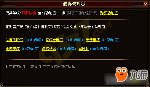 逐日战神佣兵系统玩法攻略 逐日战神佣兵系统怎么玩