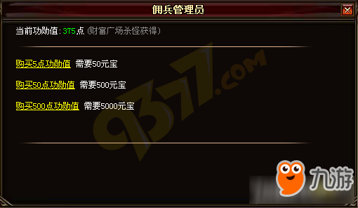 逐日战神佣兵系统玩法攻略 逐日战神佣兵系统怎么玩