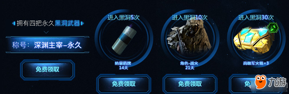 《使命召唤OL》谁是深渊主宰 进入黑洞寻神器