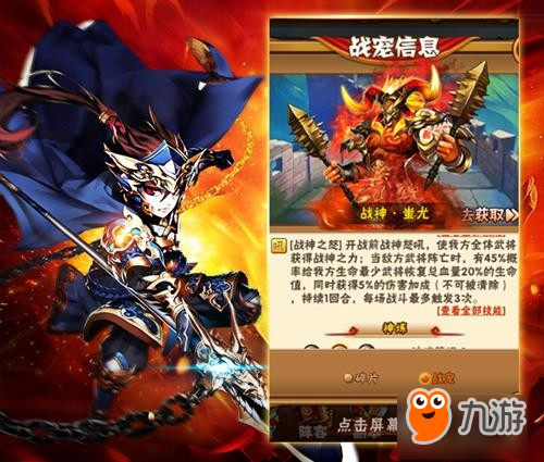 暴力战神《少年三国志》新金宠蚩尤登场