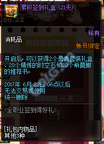 《DNF》希莫娜的推薦書介紹