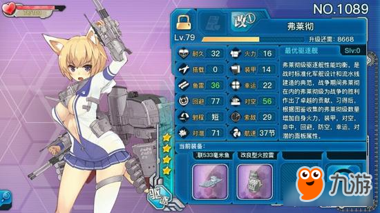 戰(zhàn)艦少女R弗萊徹值的改造嗎 艦?zāi)锛寄芊治? data-link=