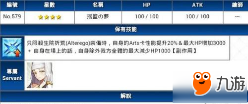 命運(yùn)冠位指定fgo殺生院羈絆禮裝介紹 回血坑隊(duì)友