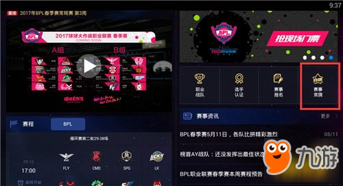 BPL赛事竞猜系统开启 海量龙蛋等你拿