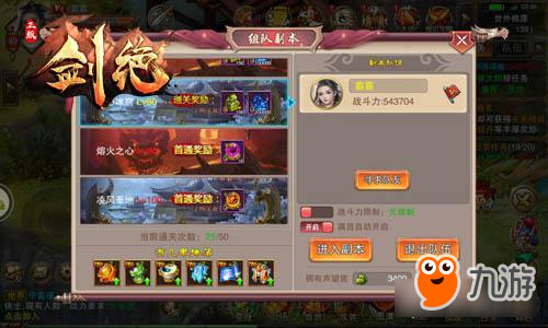 喝烈酒斩BOSS 冰河游戏《剑绝》三大副本畅玩PVE