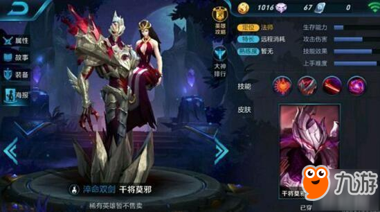 王者荣耀干将莫邪技能怎么加点 干将莫邪技能加点顺序攻略