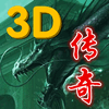 3D传奇怎么安装