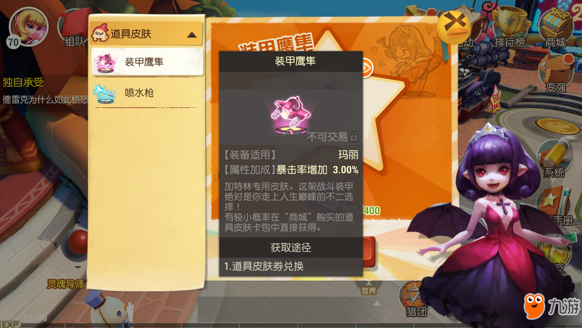 秘宝猎人道具皮肤怎么购买 520版本道具皮肤属性介绍