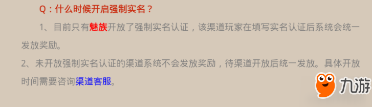 陰陽師強制實名認證什么時候開啟？強制實名認證介紹