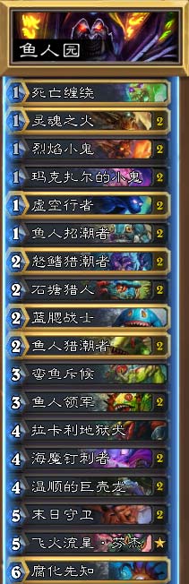 鱼人之力 炉石传说鱼人园卡组分享