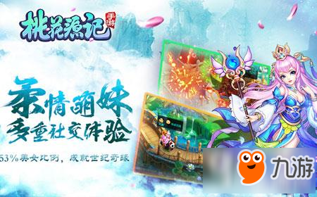 桃花源记手游公测时间 什么时候公测介绍