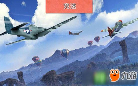 《搏击长空：竞速》上架iOS 不务正业的飞行员竟比起了速度