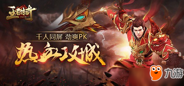 《王者传奇》手游评测：一个代入感极强的古风故事