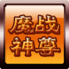 魔战神尊Online版本更新