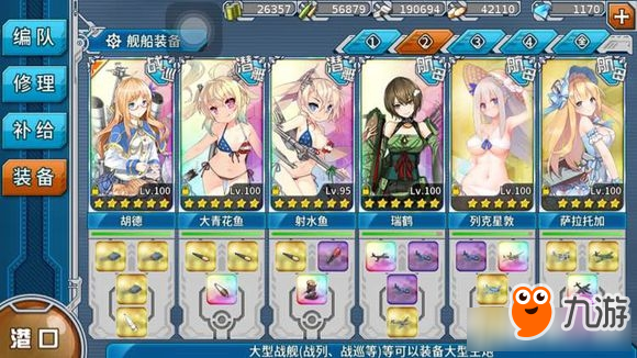 《戰(zhàn)艦少女r》e7艦隊主力決戰(zhàn)陣容配置推薦