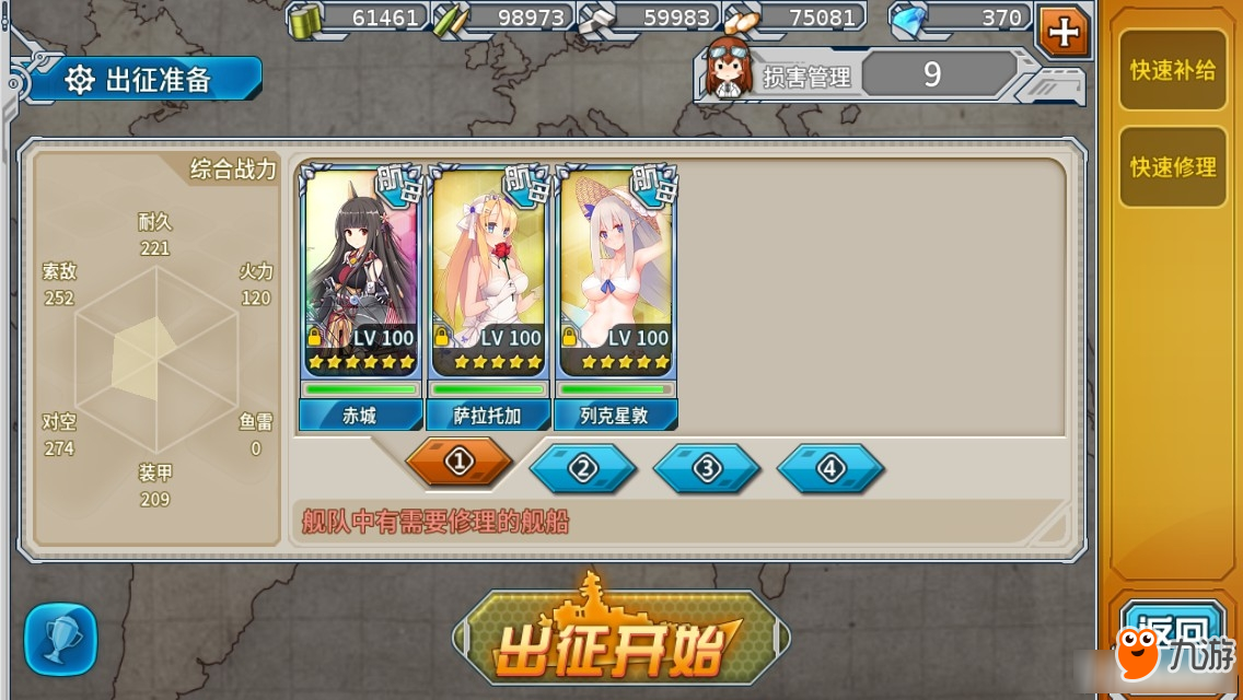 《战舰少女r》决战无畏之海全关卡通关攻略