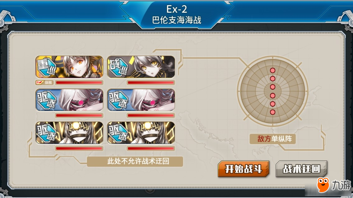 《战舰少女r》决战无畏之海全关卡通关攻略