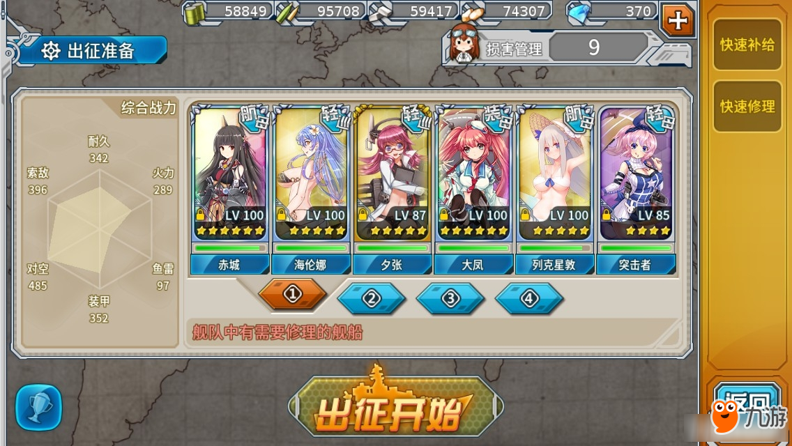 《战舰少女r》决战无畏之海全关卡通关攻略