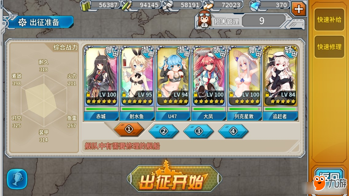 《战舰少女r》决战无畏之海全关卡通关攻略