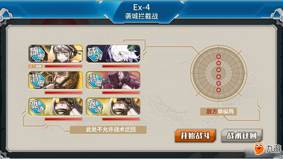 《战舰少女r》决战无畏之海全关卡通关攻略