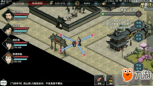 《江湖x：汉家江湖》辛弃疾济南之战通关攻略