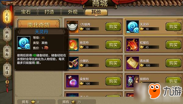 天龙八部手游有什么升级捷径 升级捷径详解