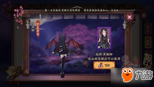 陰陽師吸血姬新皮膚登陸體驗服 外觀特效搶先看