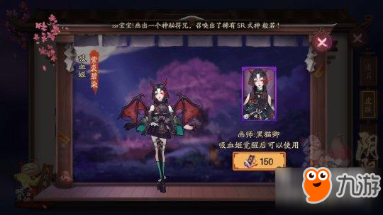 陰陽師吸血姬新皮膚登陸體驗服 外觀特效搶先看